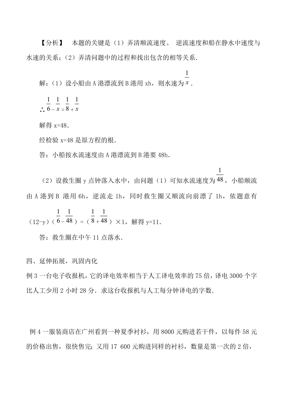 鲁教版八年级数学上册分式方程教案2.doc