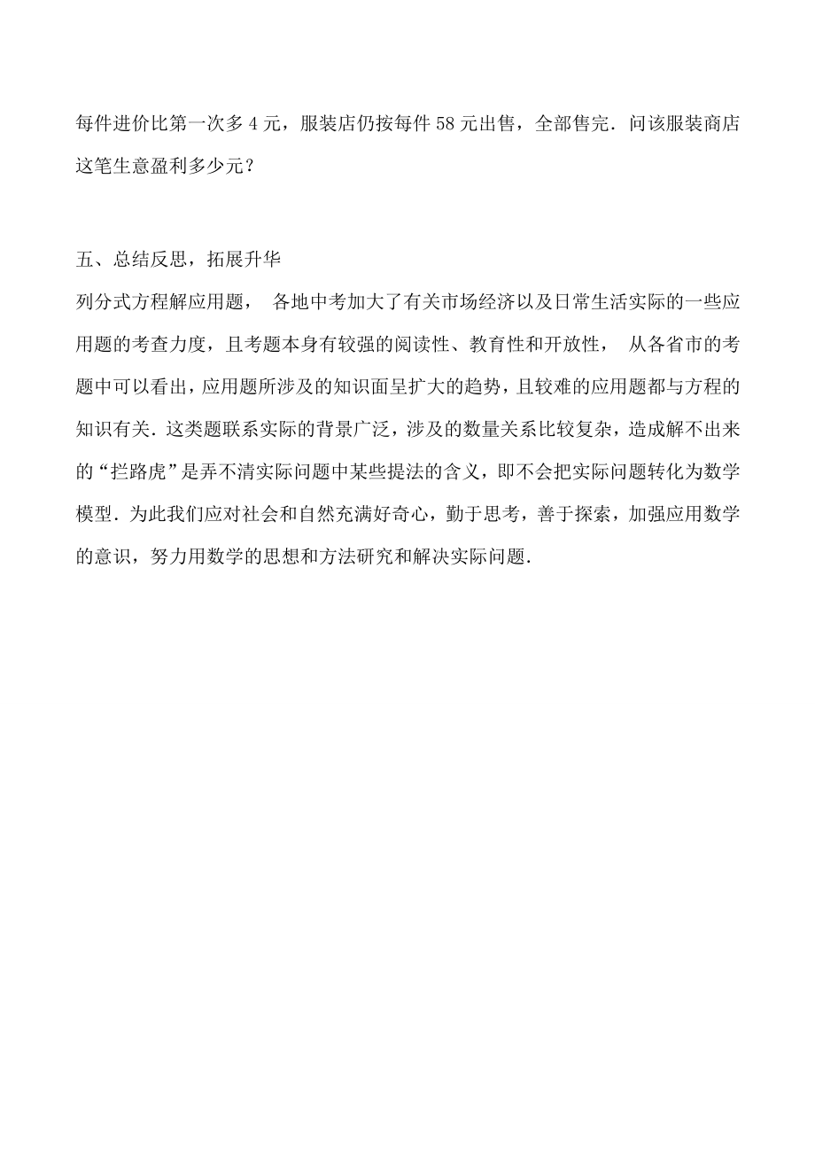 鲁教版八年级数学上册分式方程教案2.doc