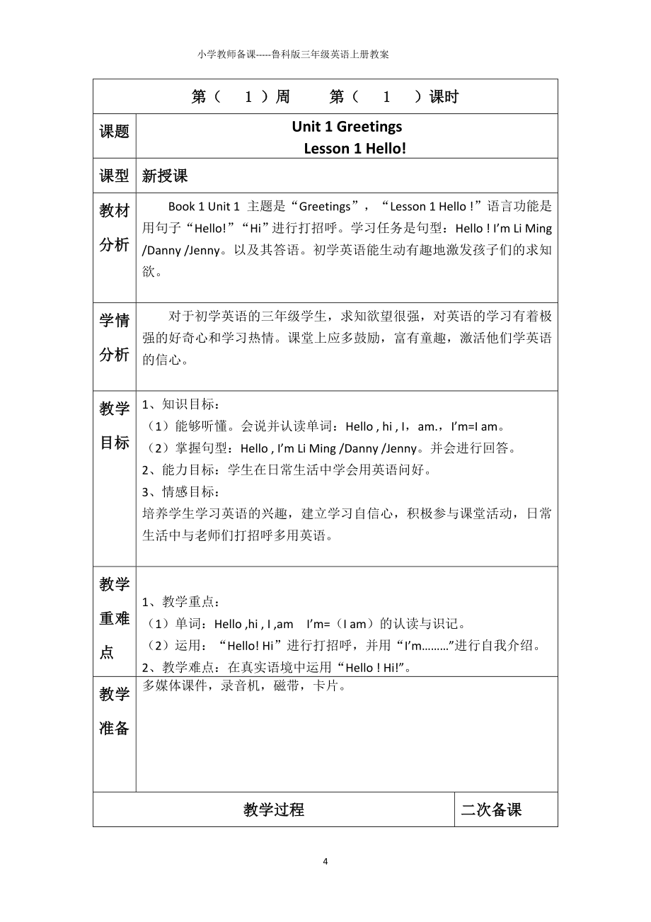 鲁科版三年级英语上册教案(3).doc