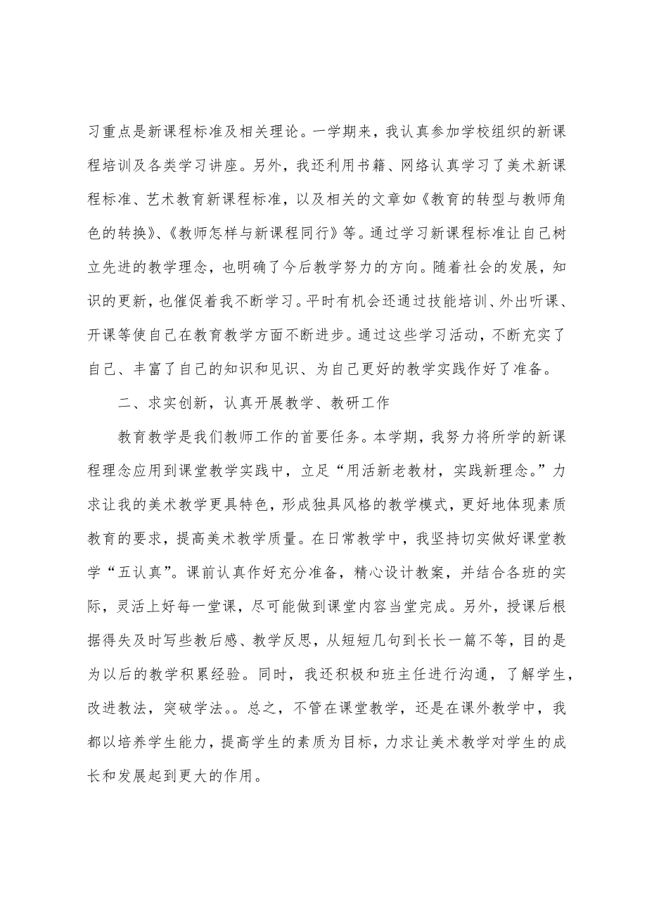 高二美术教学总结.doc