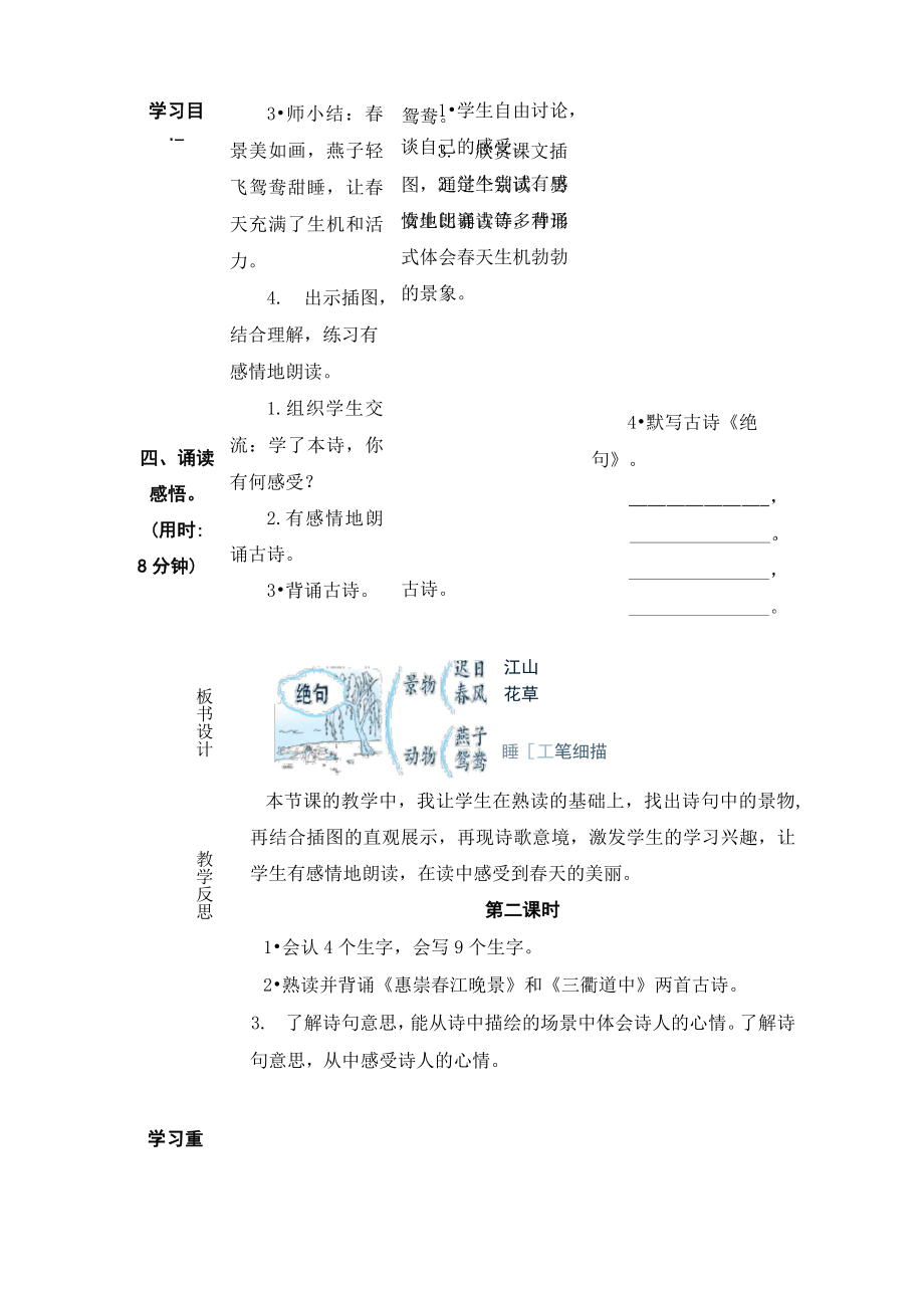 部编版三年级语文下册全册教案表格式.doc