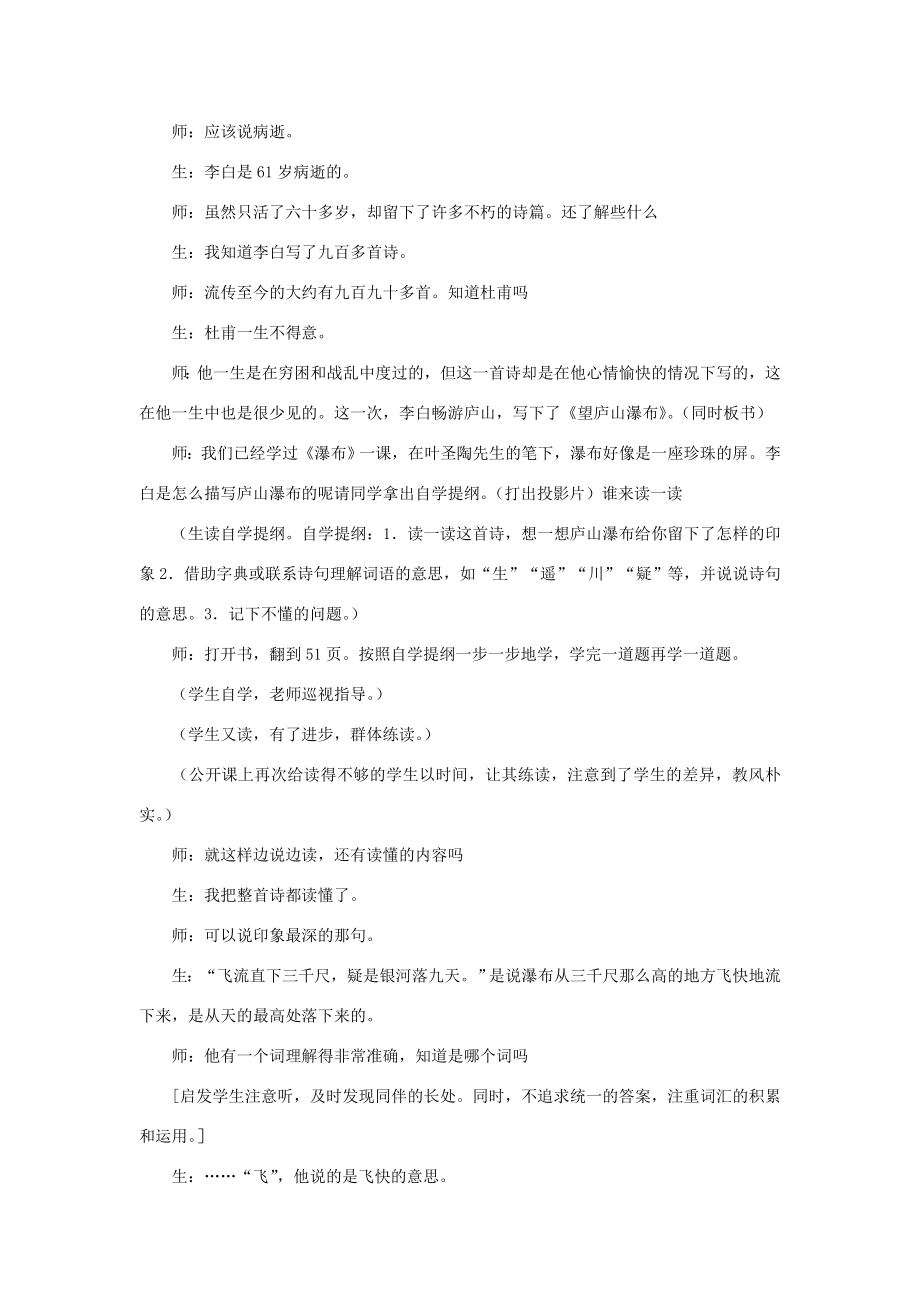 秋二年级语文上册《望庐山瀑布》教案冀教版冀教版小学二年级上册语文教案.doc