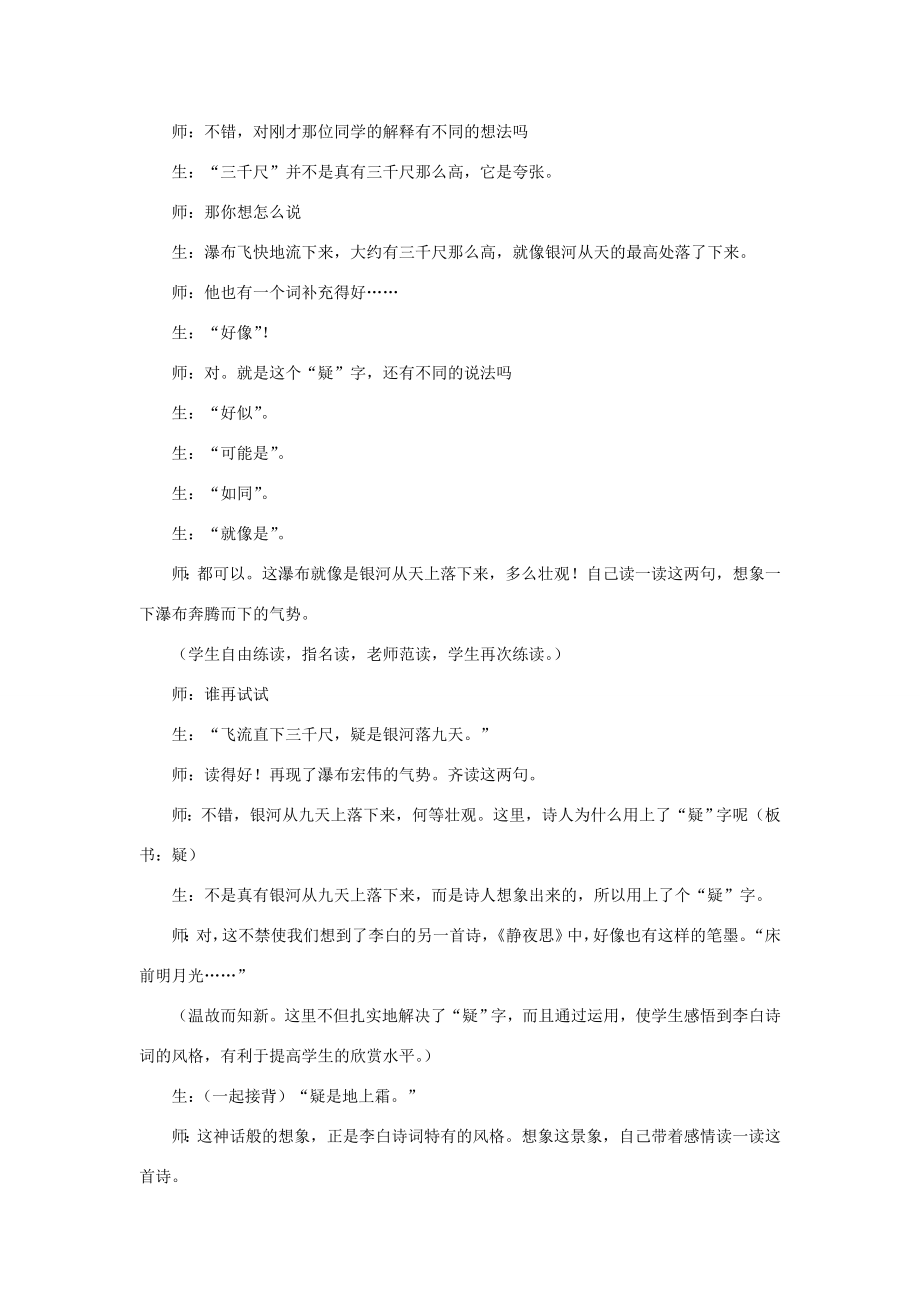 秋二年级语文上册《望庐山瀑布》教案冀教版冀教版小学二年级上册语文教案.doc