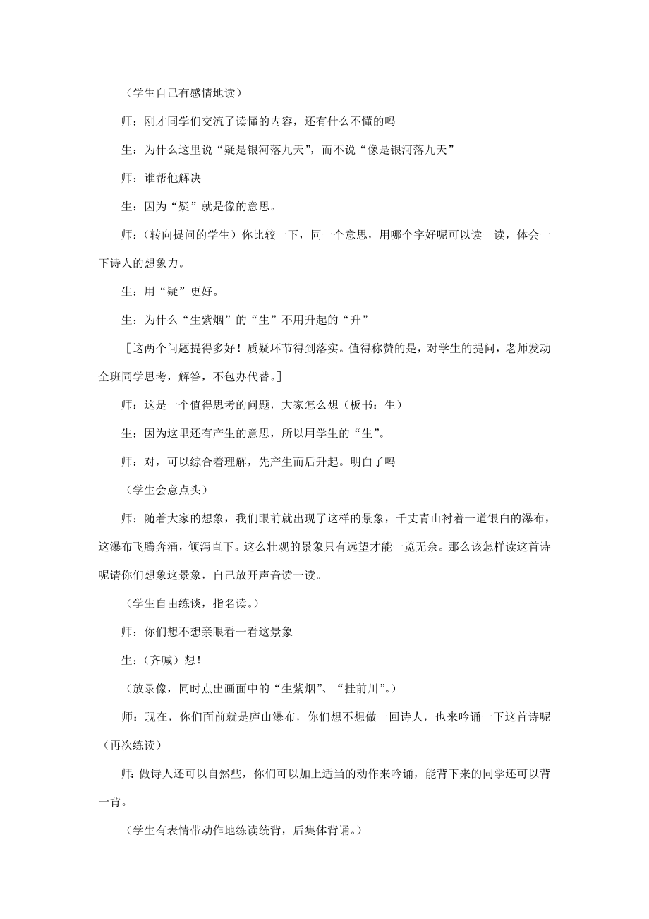 秋二年级语文上册《望庐山瀑布》教案冀教版冀教版小学二年级上册语文教案.doc