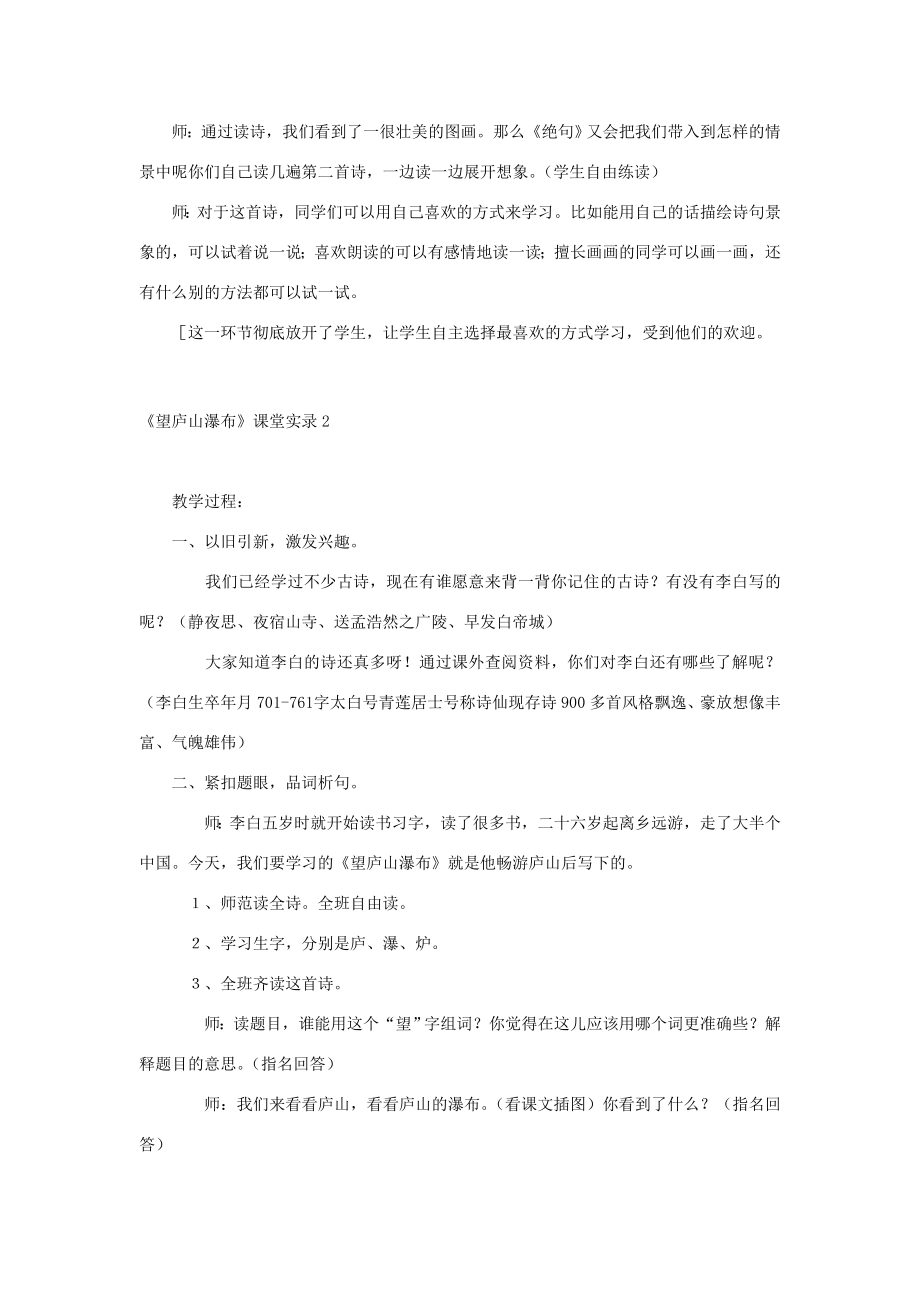 秋二年级语文上册《望庐山瀑布》教案冀教版冀教版小学二年级上册语文教案.doc