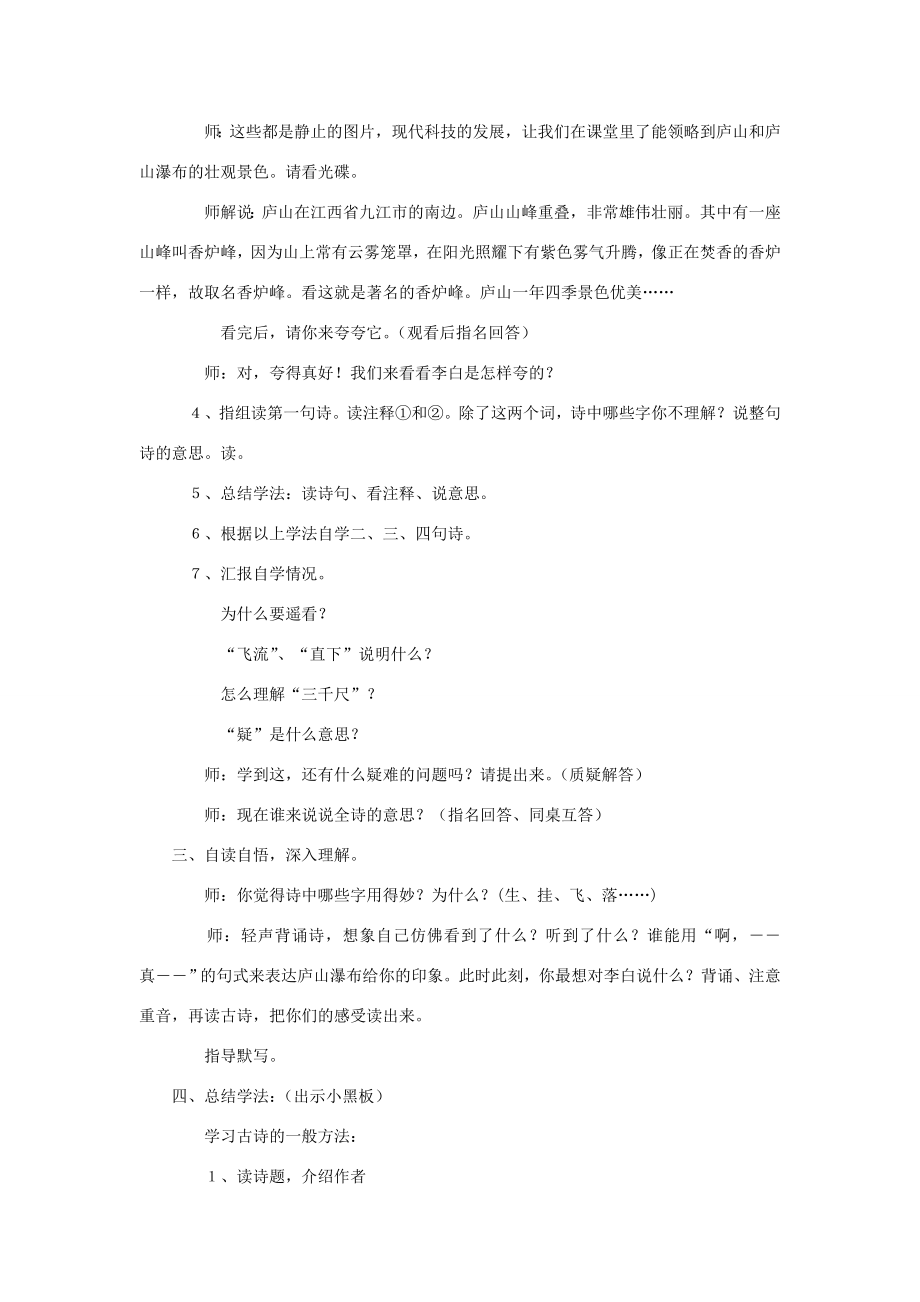 秋二年级语文上册《望庐山瀑布》教案冀教版冀教版小学二年级上册语文教案.doc