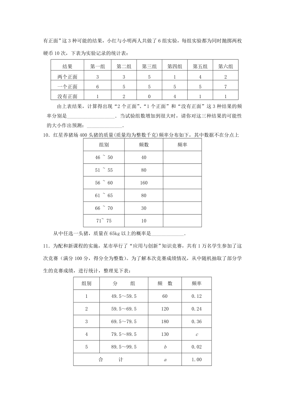 秋九年级数学上册25.3利用频率估计概率（探索新知+巩固练习+应用拓展+综合提高）教案新人教版.doc