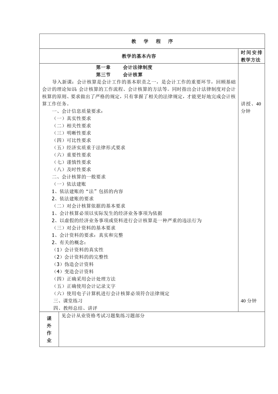 财经法规与会计职业道德教案(2).doc