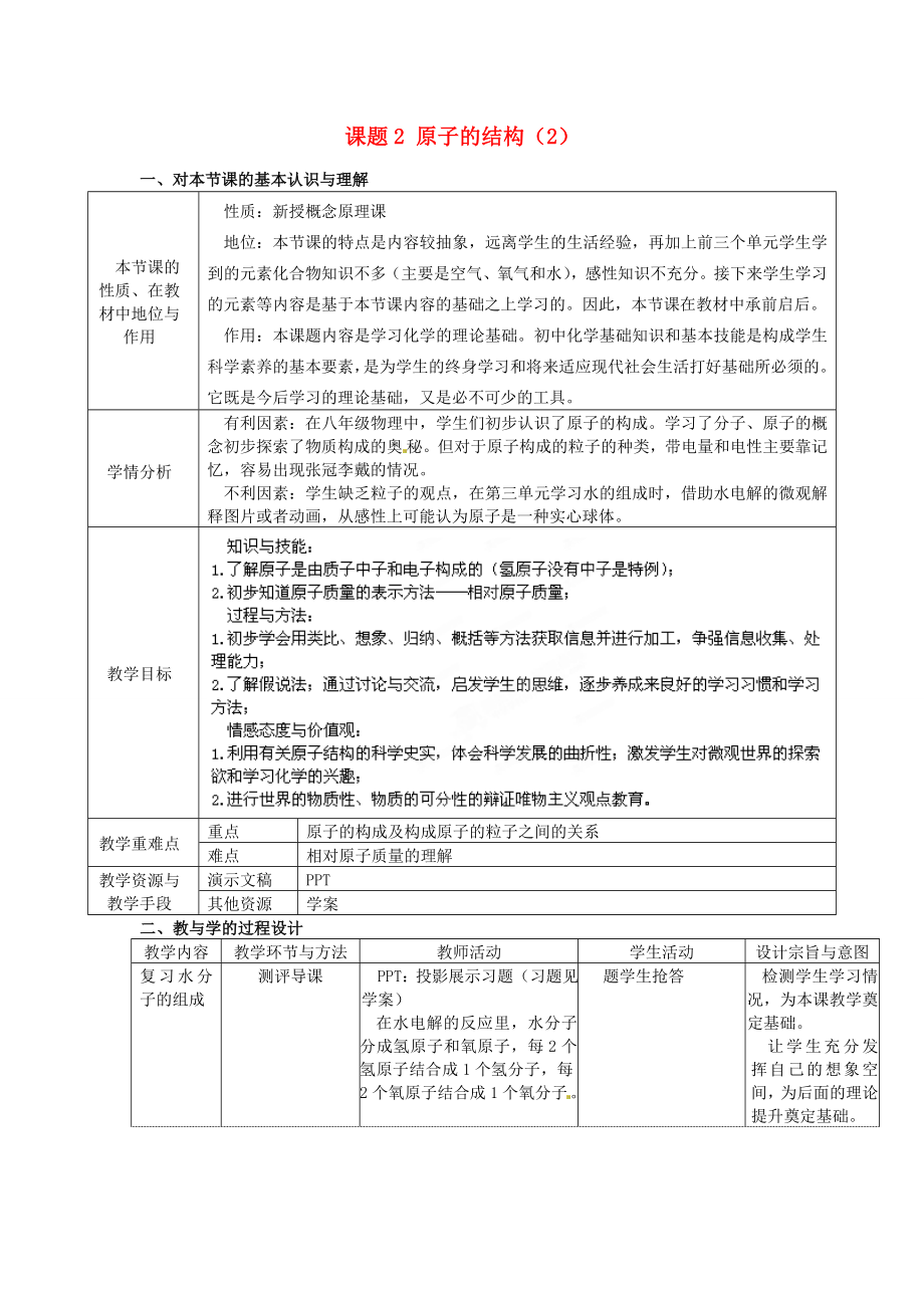 辽宁省东港市黑沟中学九年级化学上册第三单元课题2原子的结构教案1（新版）新人教版.doc