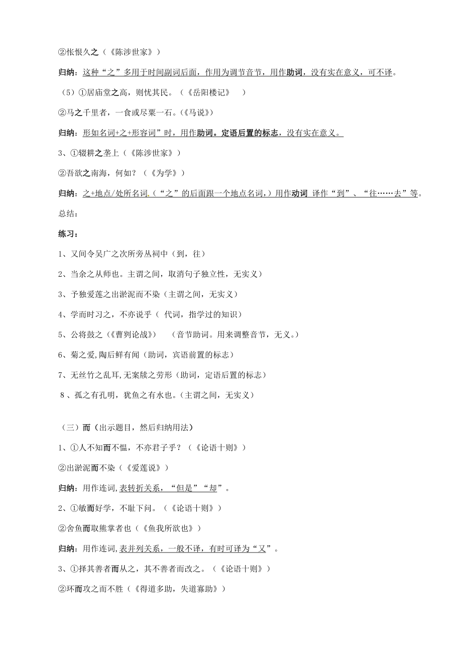 浙江省桐乡市河山镇中心学校初中语文《常用文言虚词的用法》复习教案人教新课标版.doc