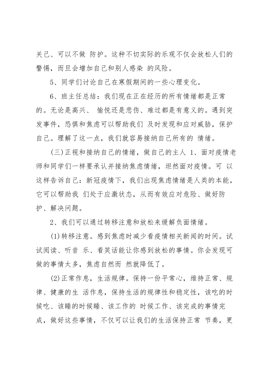 疫情期间中小学心理健康教案(3).doc