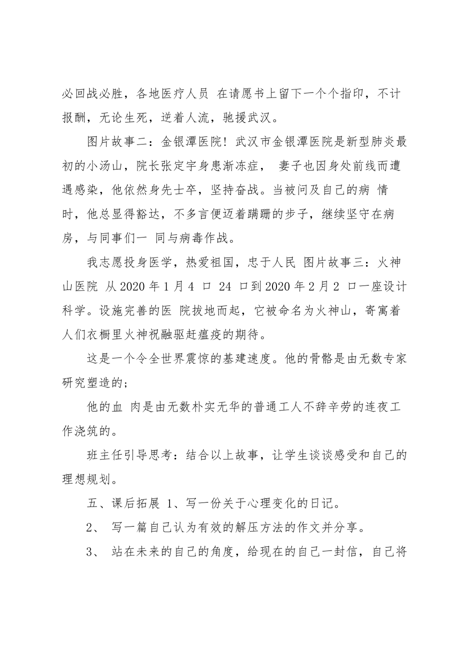 疫情期间中小学心理健康教案(3).doc