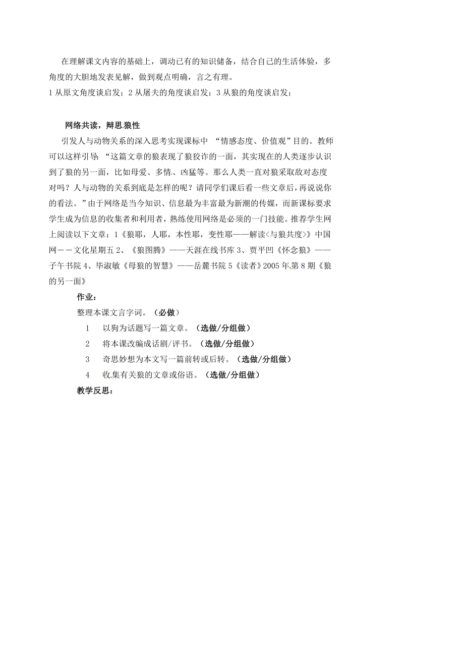 湖南省益阳市第六中学七年级语文上册趣味阅读狼教案北师大版.doc