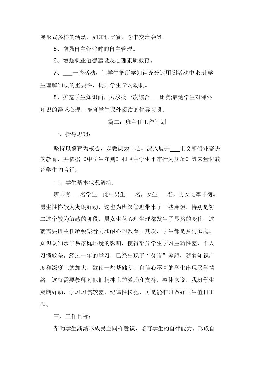 班主任老师工作计划与班主任老师语文教学工作计划.doc