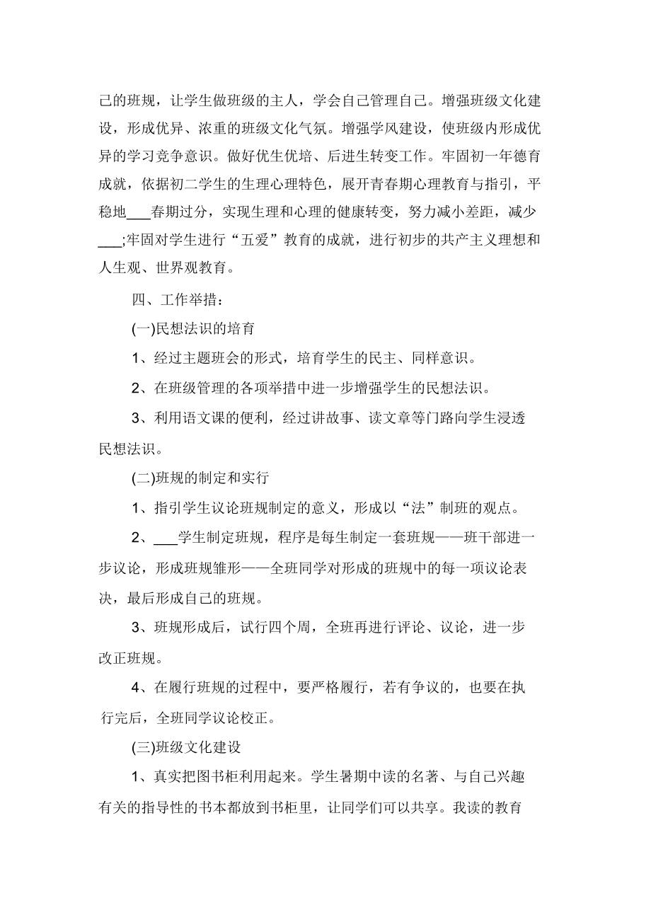 班主任老师工作计划与班主任老师语文教学工作计划.doc