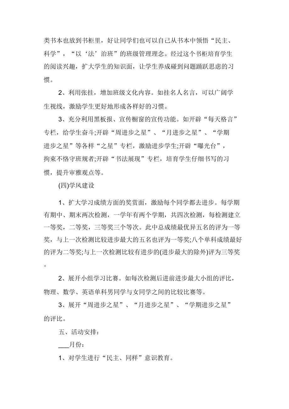 班主任老师工作计划与班主任老师语文教学工作计划.doc