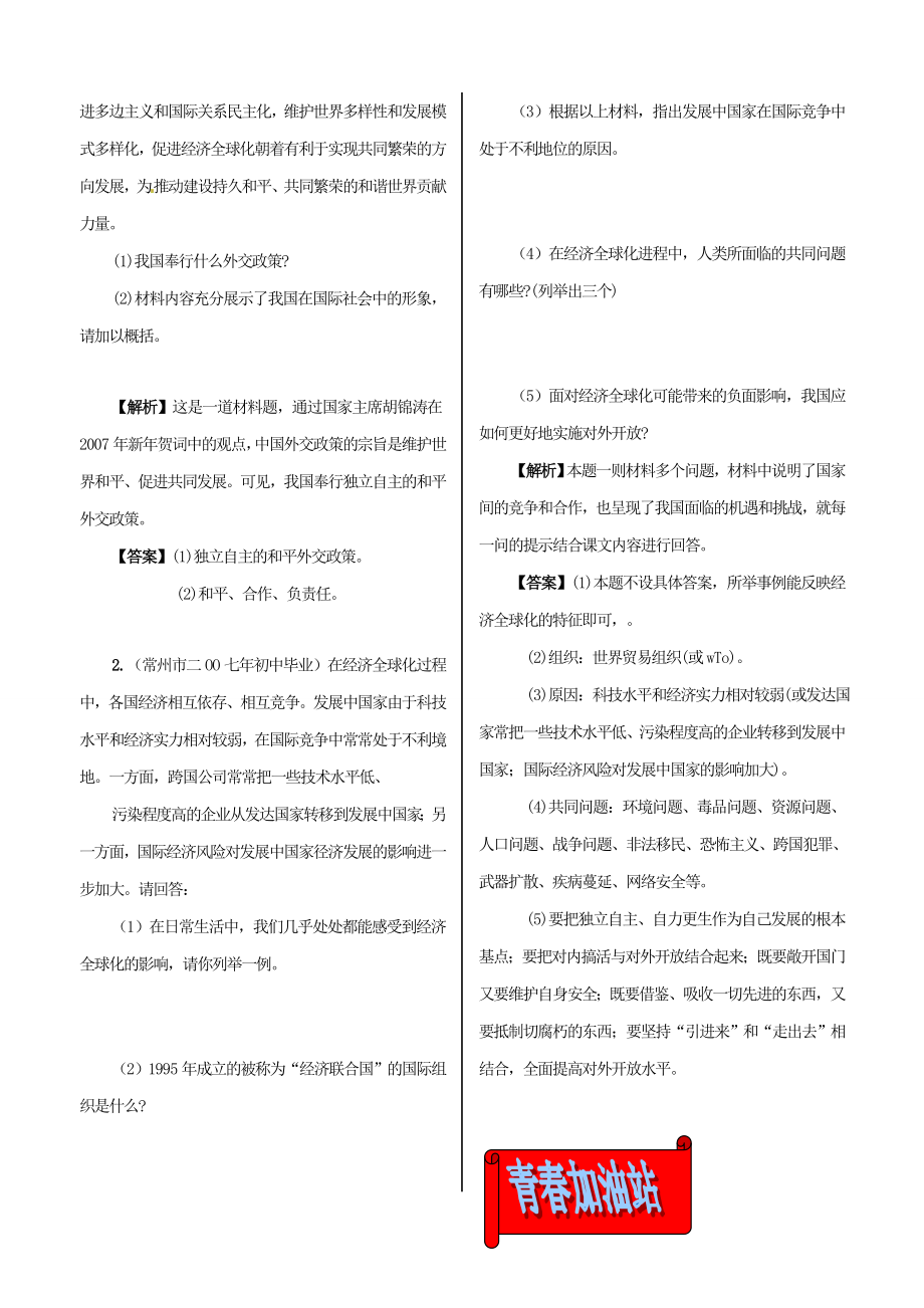 河南省范县白衣阁乡二中九年级政治全册第十一课机遇与挑战教案2陕教版.doc