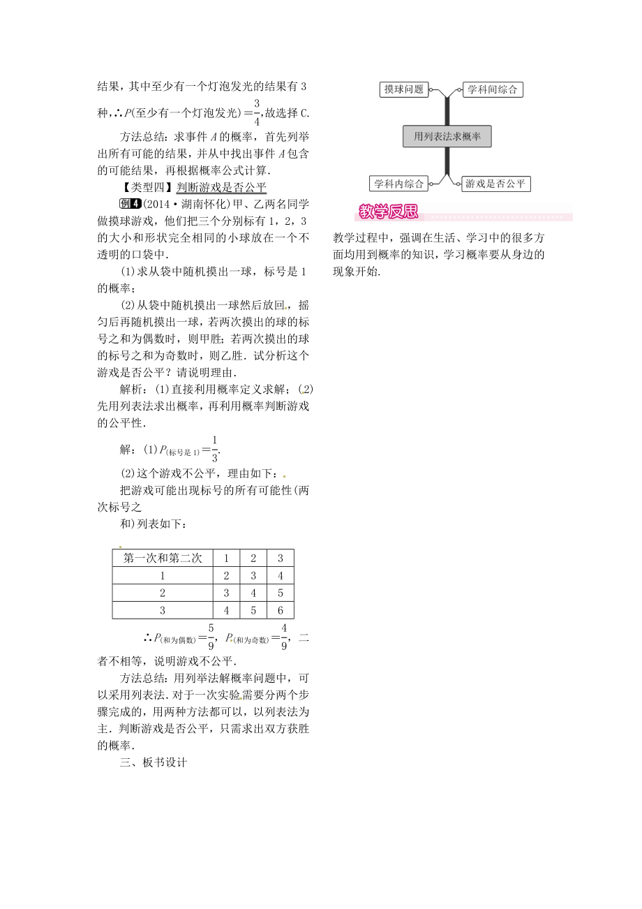 秋九年级数学上册25.2第1课时运用直接列举或列表法求概率教案（新版）新人教版（新版）新人教版初中九年级上册数学教案.doc