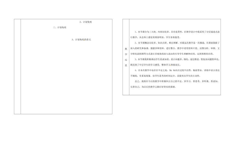 湖北省竹溪县水坪镇中心学校八年级生物下册《8.2免疫与计划免疫》教案新人教版.doc