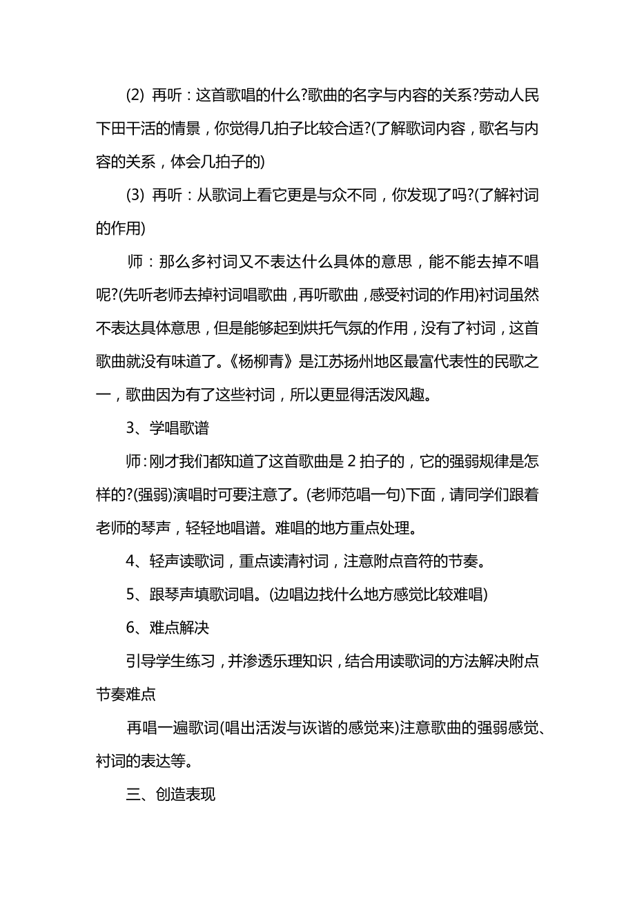 音乐教案范文(3).doc