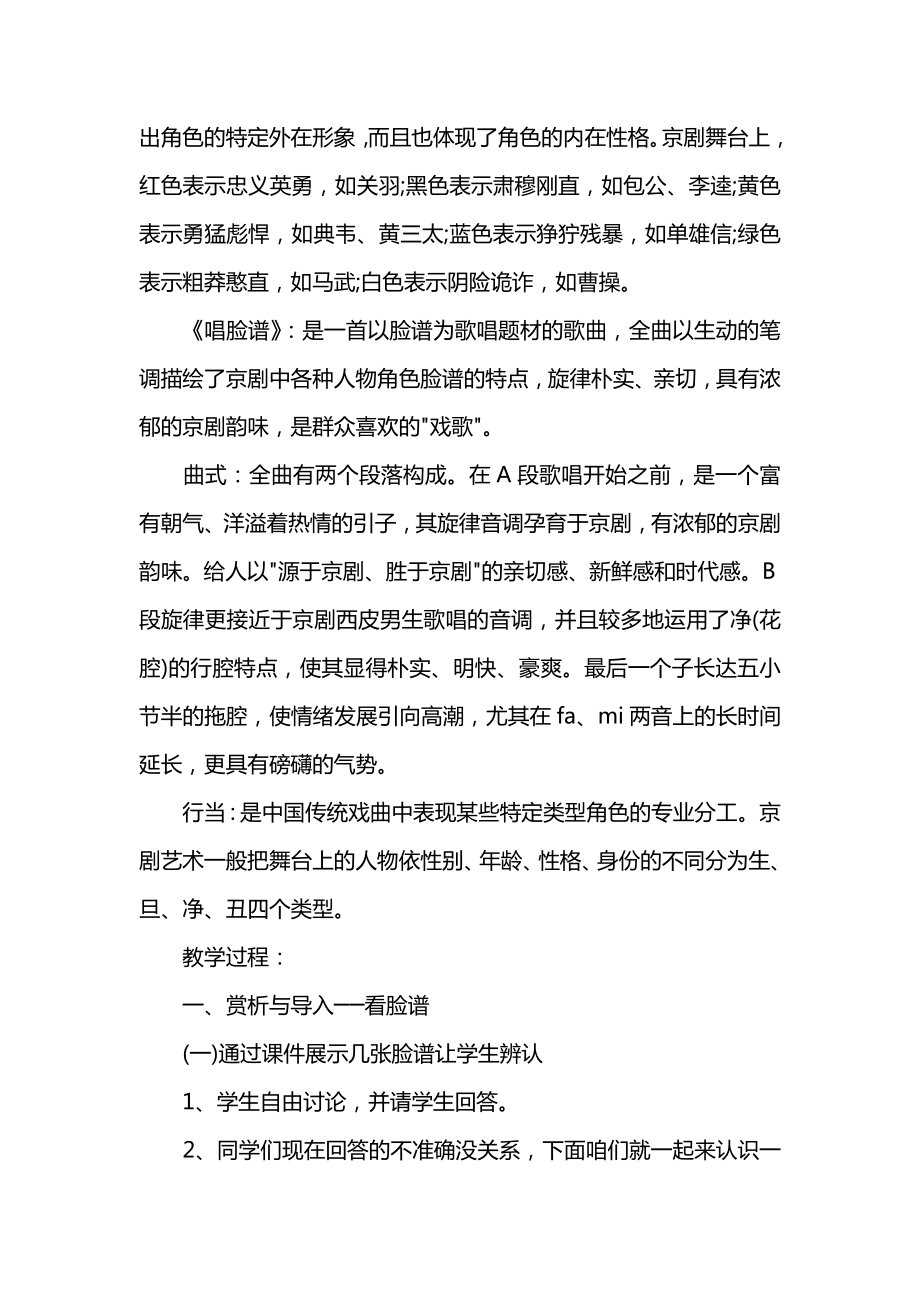 音乐教案范文(3).doc