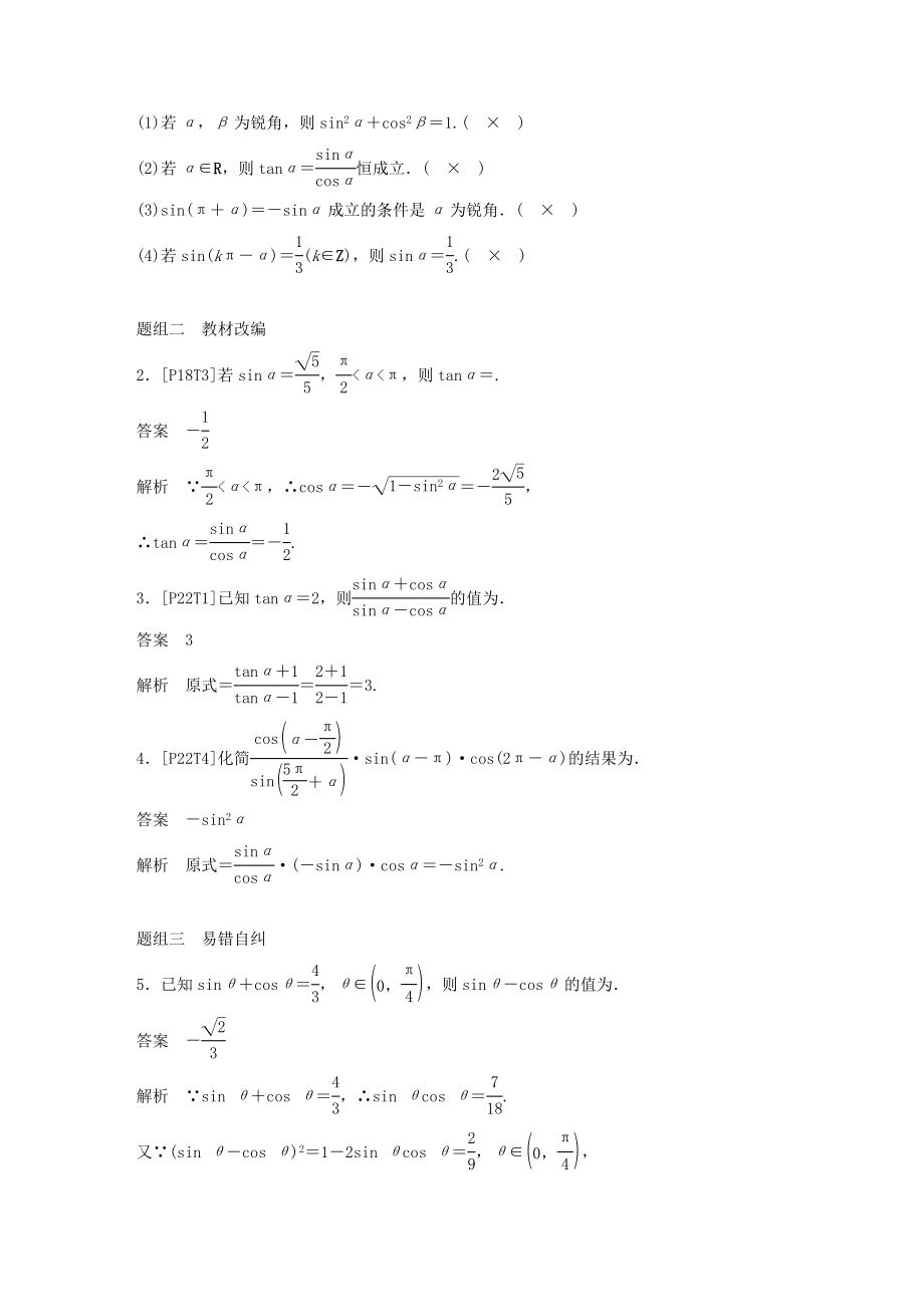 高考数学大一轮复习第四章三角函数、解三角形4.2同角三角函数基本关系式及诱导公式教案（含解析）.docx