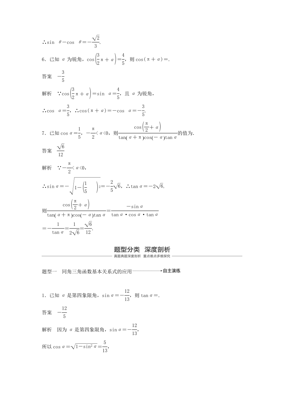 高考数学大一轮复习第四章三角函数、解三角形4.2同角三角函数基本关系式及诱导公式教案（含解析）.docx