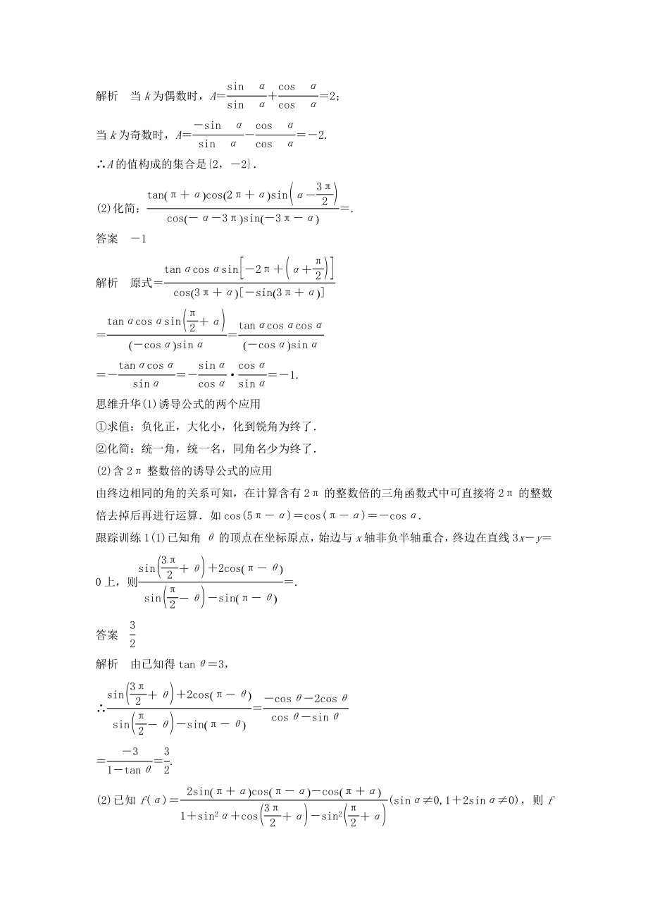 高考数学大一轮复习第四章三角函数、解三角形4.2同角三角函数基本关系式及诱导公式教案（含解析）.docx