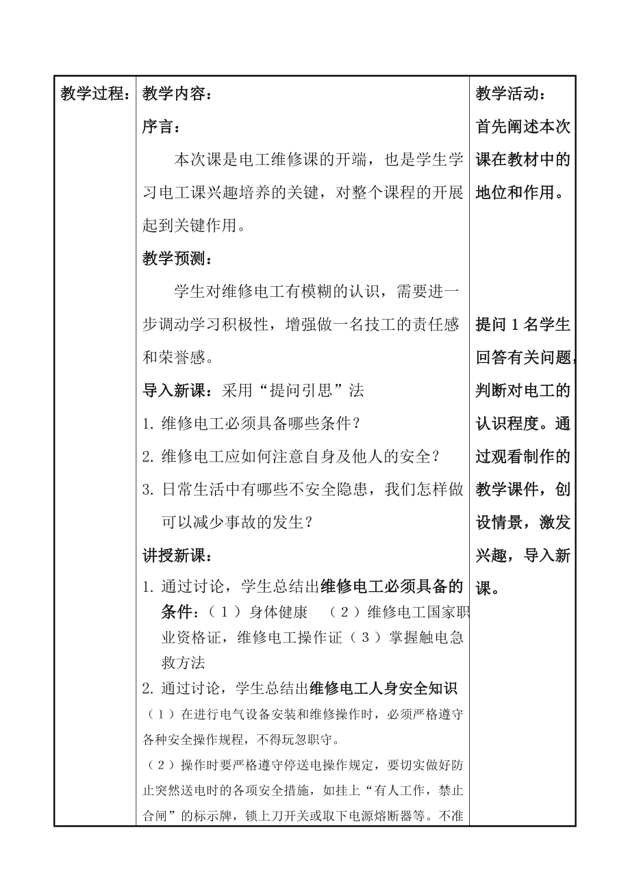 维修电工教案(3).doc