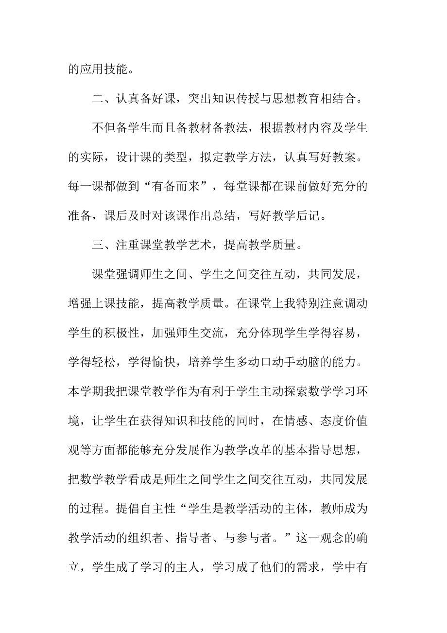 高中数学教师教学总结.doc