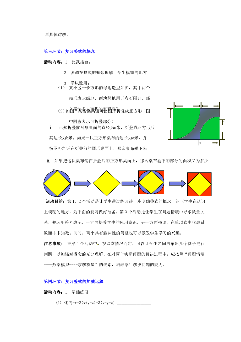 陕西省神木县大保当初级中学七年级数学下册第一章回顾与思考教案（一）北师大版.doc