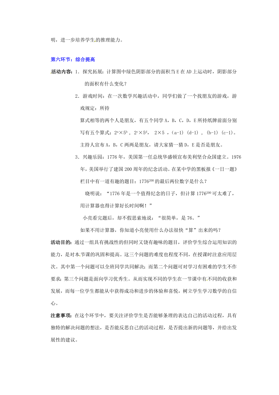 陕西省神木县大保当初级中学七年级数学下册第一章回顾与思考教案（一）北师大版.doc