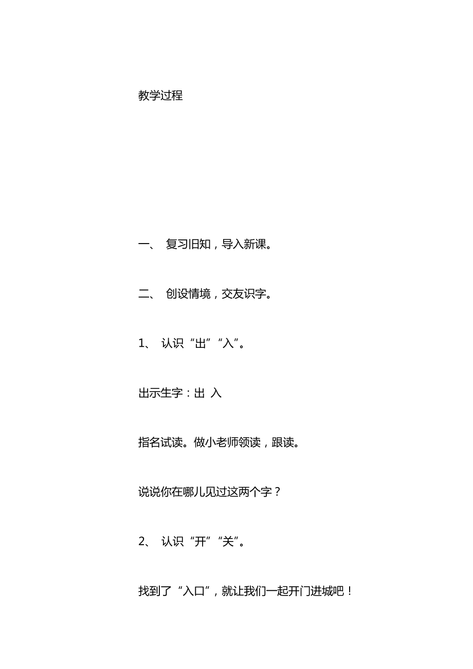 苏教版一年级上册表格式教案教学设计8.docx