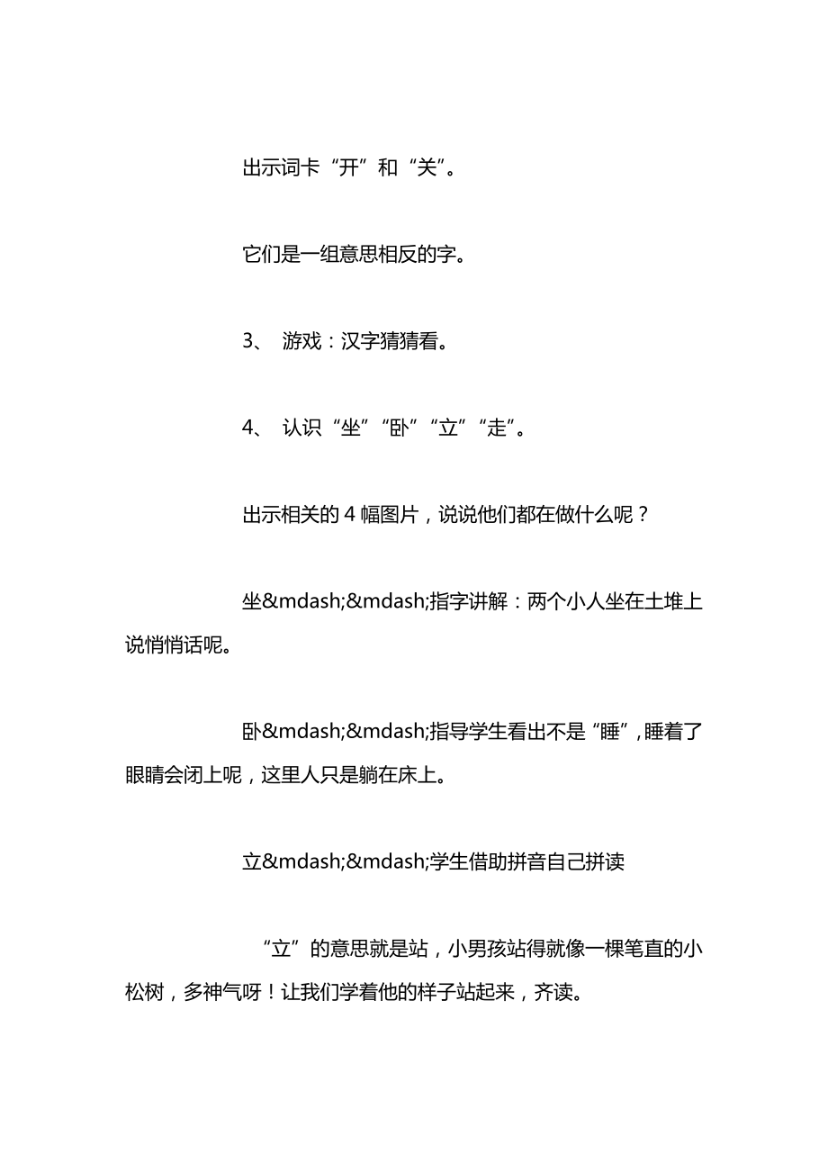 苏教版一年级上册表格式教案教学设计8.docx