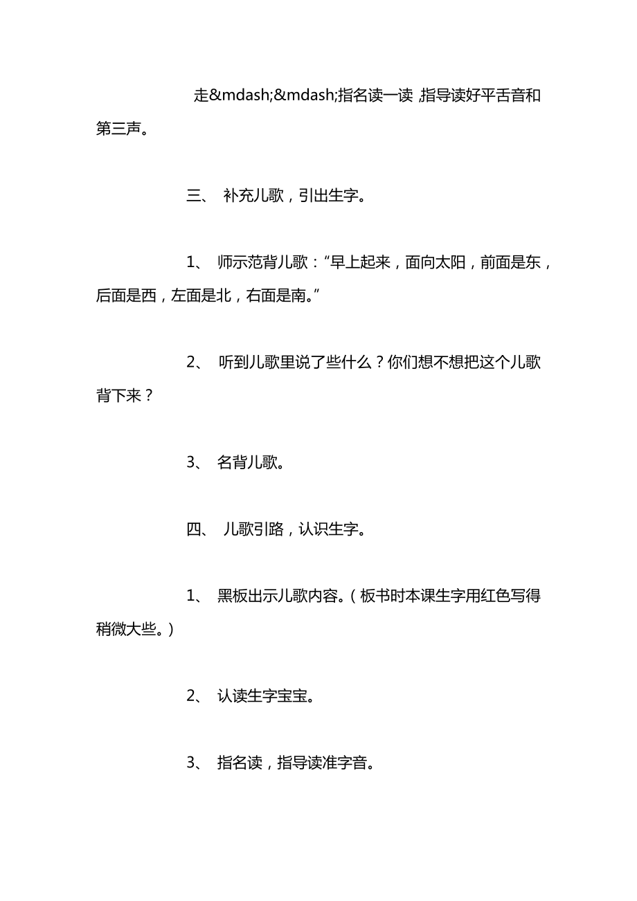 苏教版一年级上册表格式教案教学设计8.docx