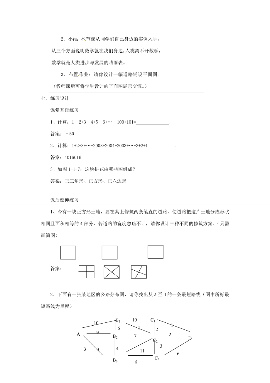 贵州省贵阳市花溪二中七年级数学上册《1.2展开和折叠》教案北师大版.doc