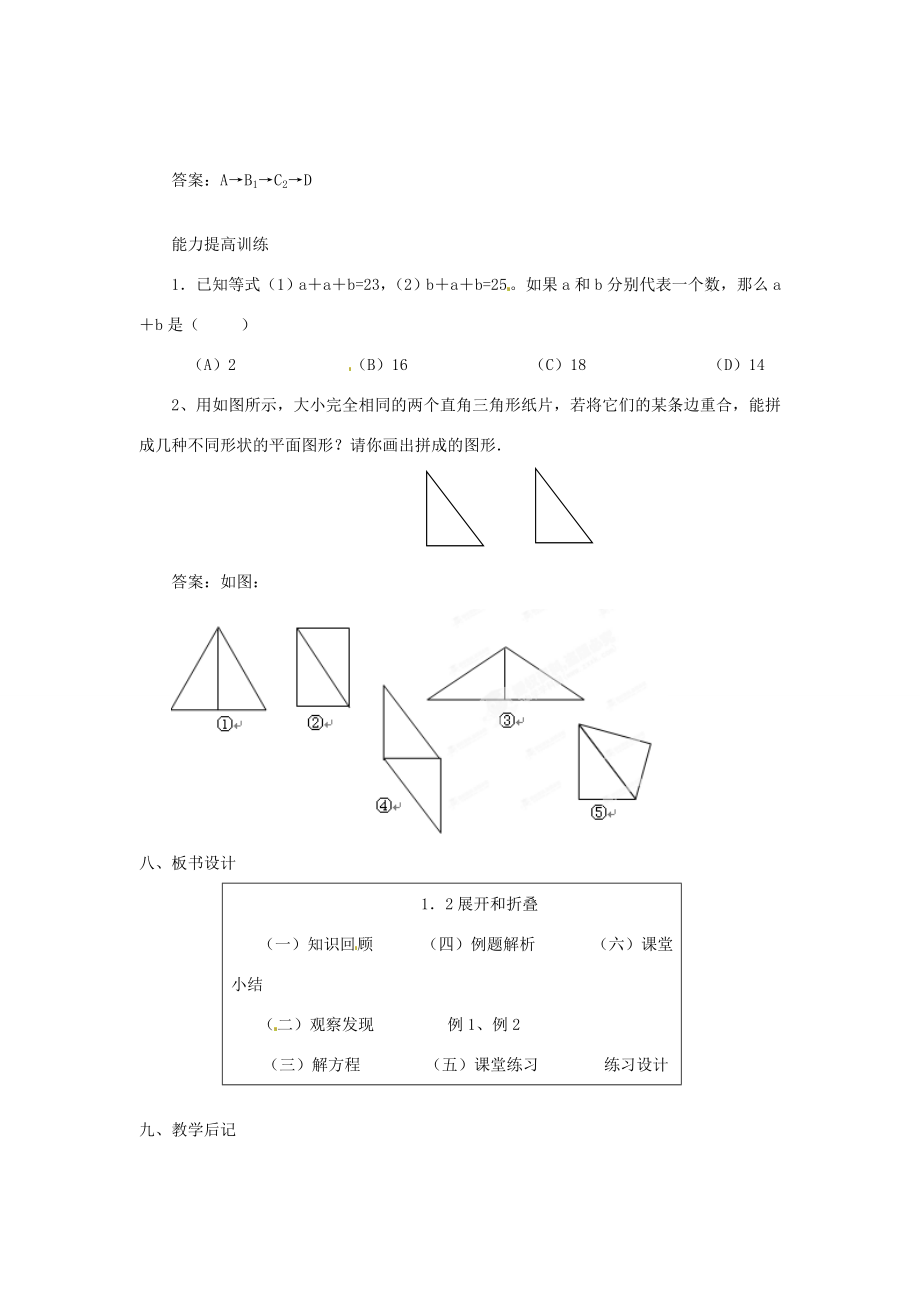 贵州省贵阳市花溪二中七年级数学上册《1.2展开和折叠》教案北师大版.doc