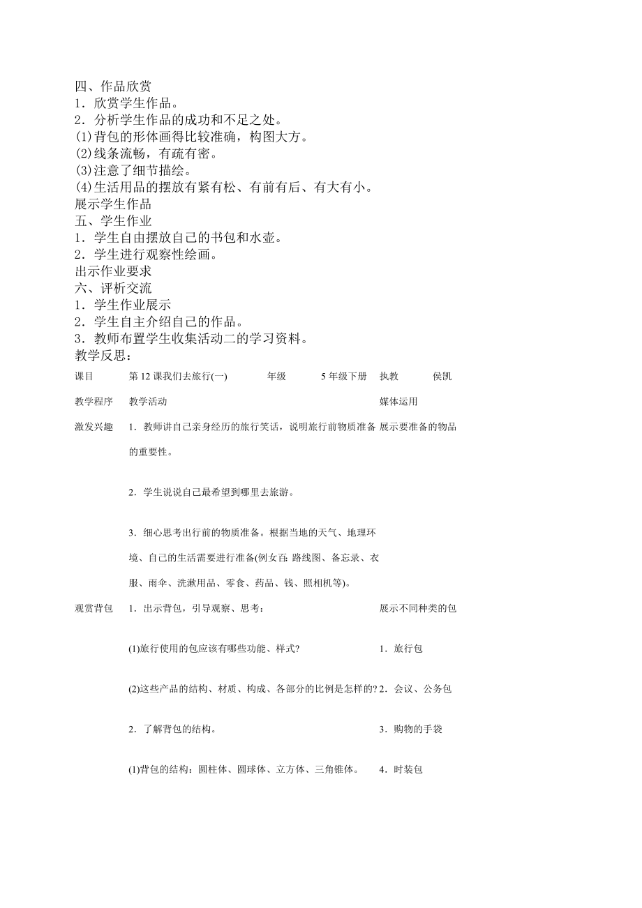 湘教版美术六年级上册教案全册(2).doc