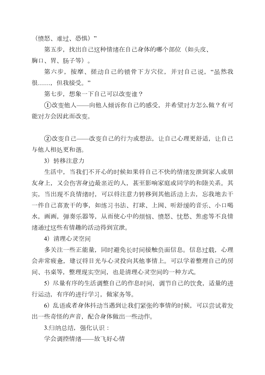 疫情期间学生心理健康辅导教案(3).doc