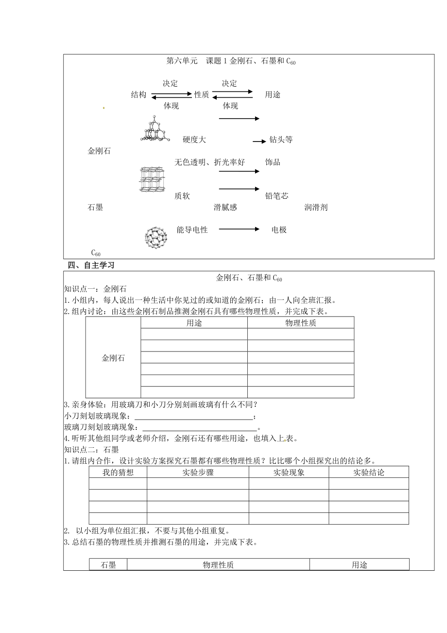 辽宁省东港市黑沟中学九年级化学上册第六单元课题1金刚石、石墨和C60教案1（新版）新人教版.doc