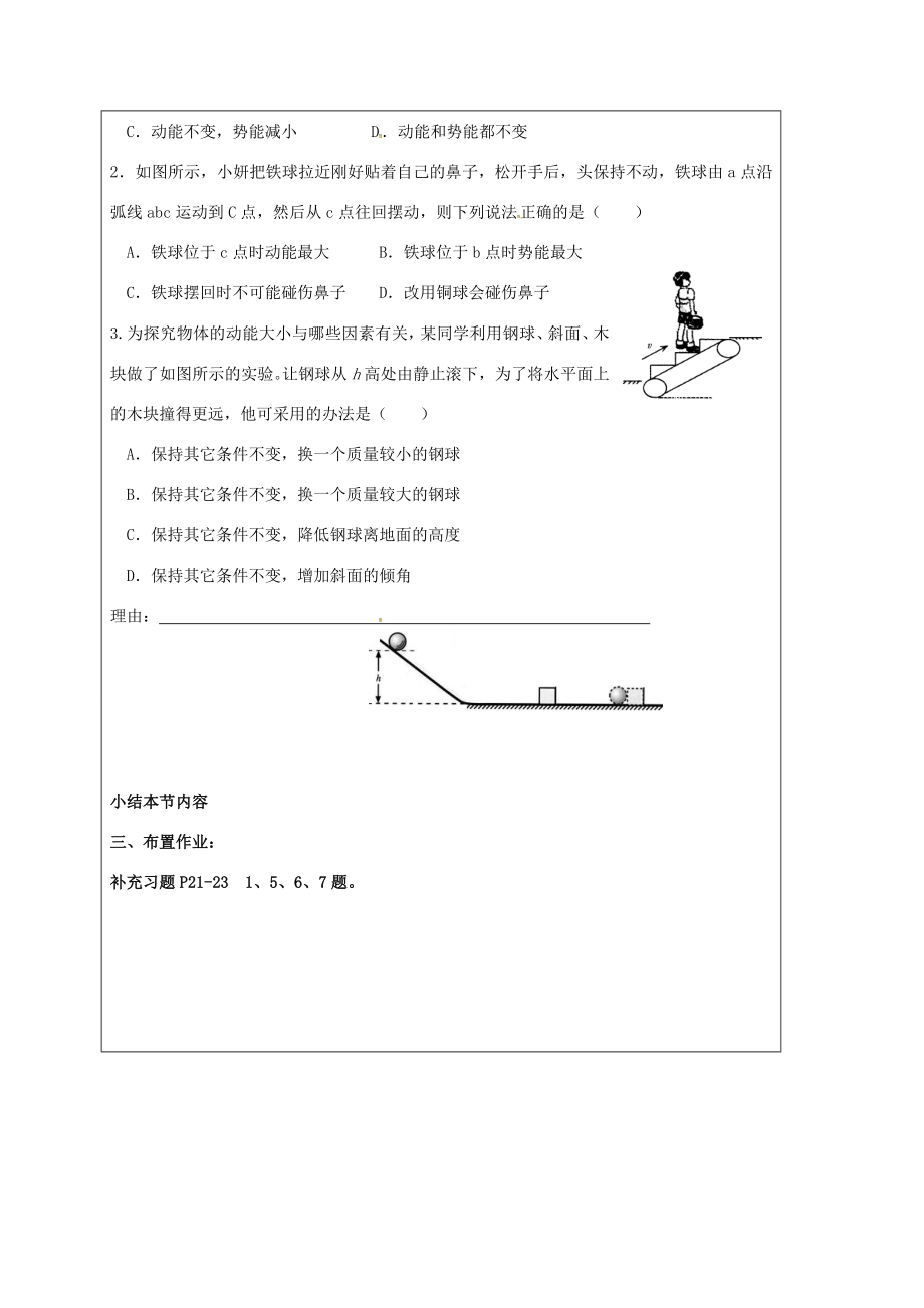 江苏省宿迁市泗洪县九年级物理上册12.1动能势能机械能教案2（新版）苏科版（新版）苏科版初中九年级上册物理教案.doc