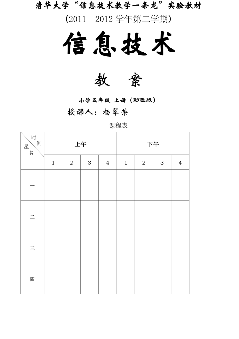 清华版五年级上册信息技术教案(2).doc