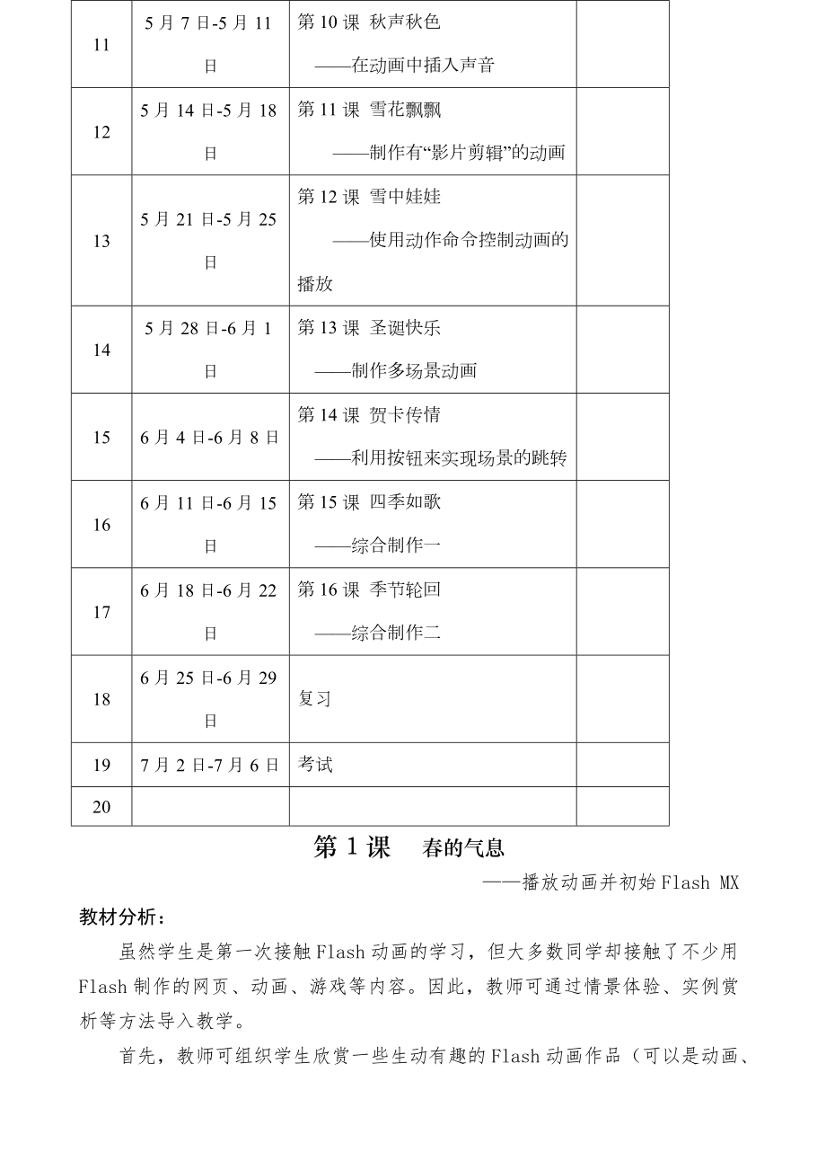 清华版五年级上册信息技术教案(2).doc