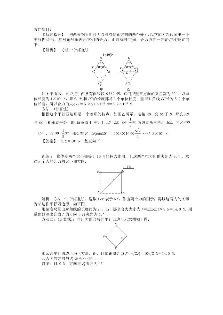 高中物理3.4力的合成教案新人教版必修1.doc