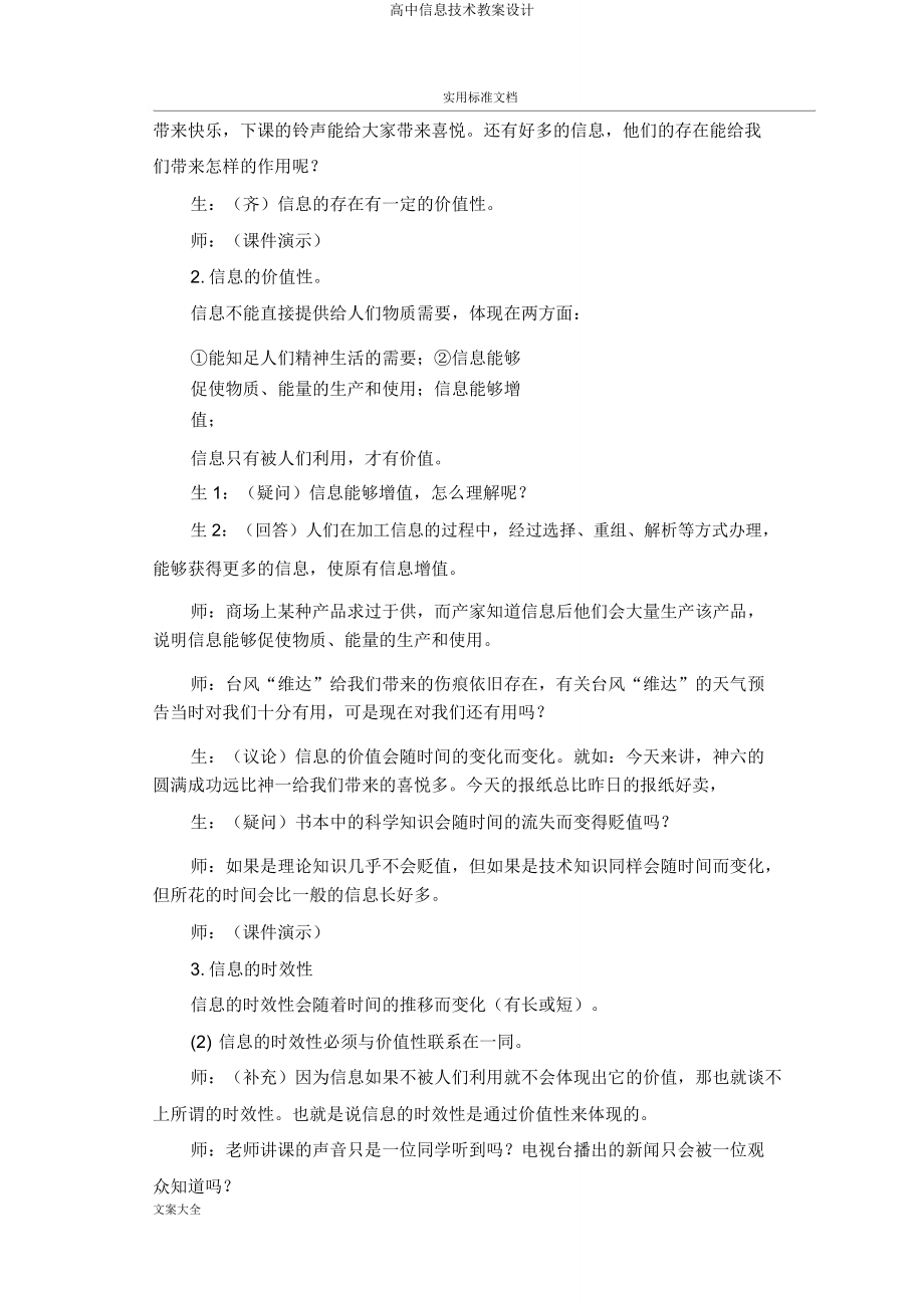 高中信息技术教案设计(2).doc