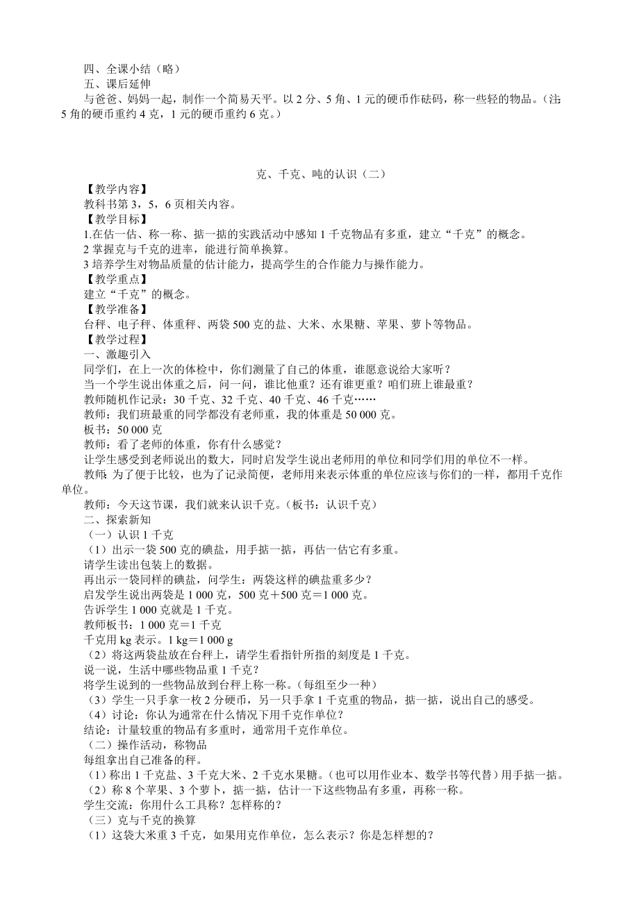 西师版三年级上册数学教案(7).doc