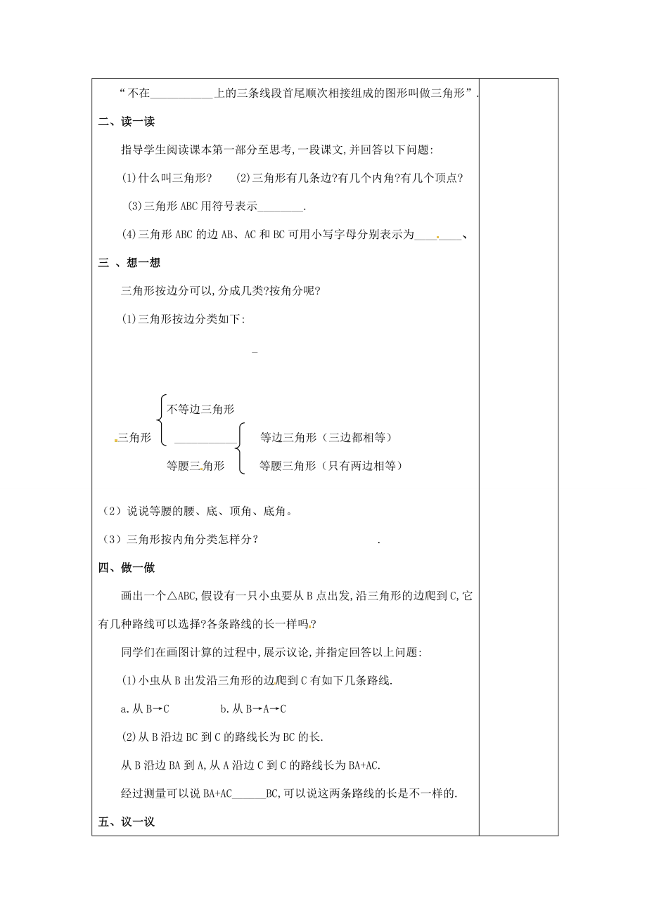 湖南省浏阳市赤马初级中学七年级数学下册7.1.1与三角形有关线段(三角形的边）教案新人教版.doc