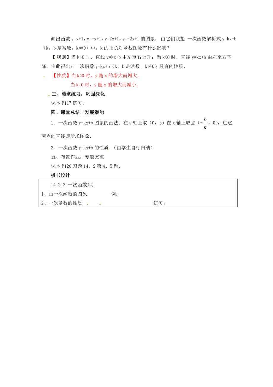 河南省洛阳市第十一中学八年级数学上册一次函数教案（2）.doc