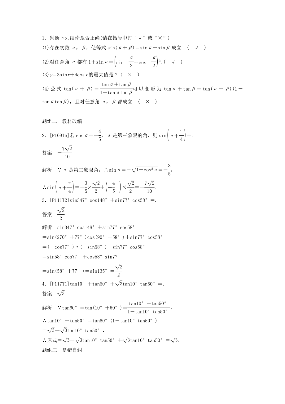 高考数学大一轮复习第四章三角函数、解三角形4.5简单的三角恒等变换（第1课时）教案（含解析）.docx