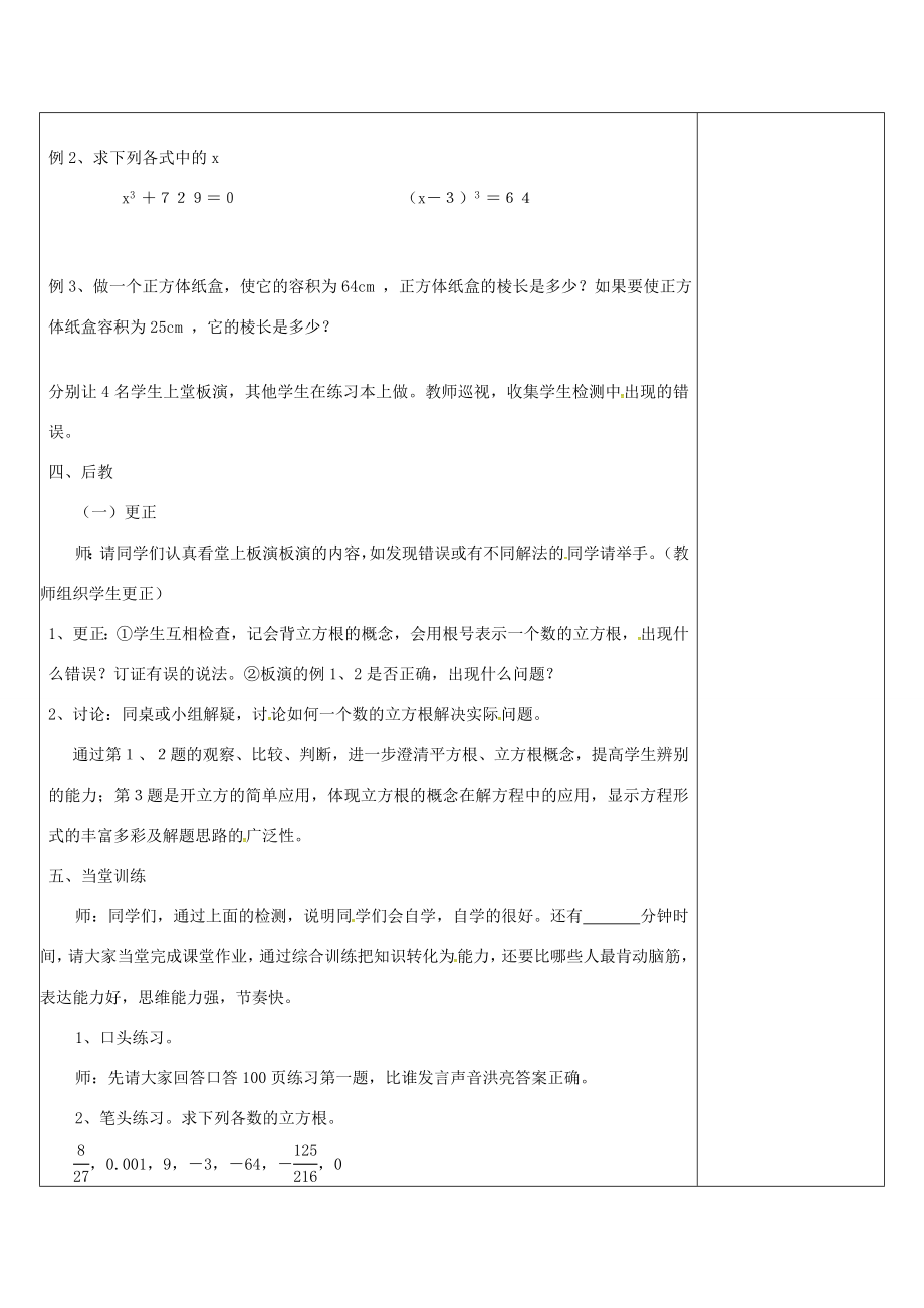 江苏省连云港市东海县八年级数学上册4.2立方根教案（新版）苏科版（新版）苏科版初中八年级上册数学教案.doc